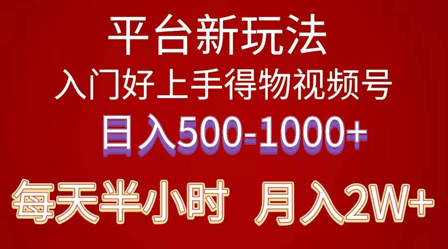 项目-2024年 平台新玩法 小白易上手 《得物》 短视频搬运，有手就行，副业日&#8230;骑士资源网(1)