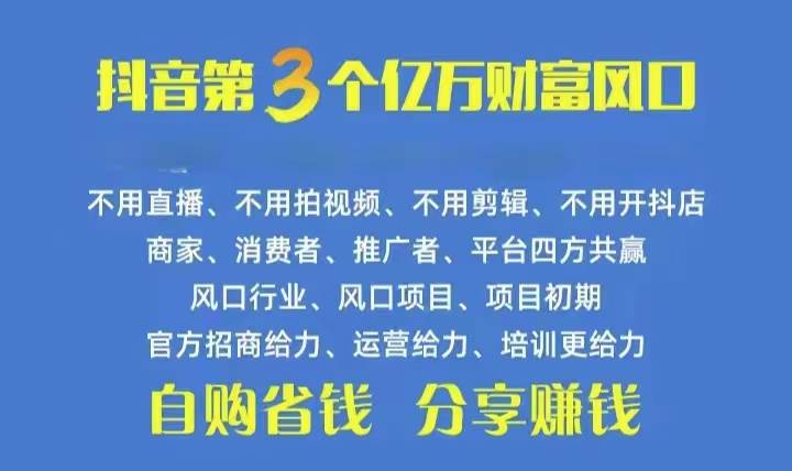 项目-火爆全网的抖音优惠券 自用省钱 推广赚钱 不伤人脉 裂变日入500+ 享受&#8230;骑士资源网(1)