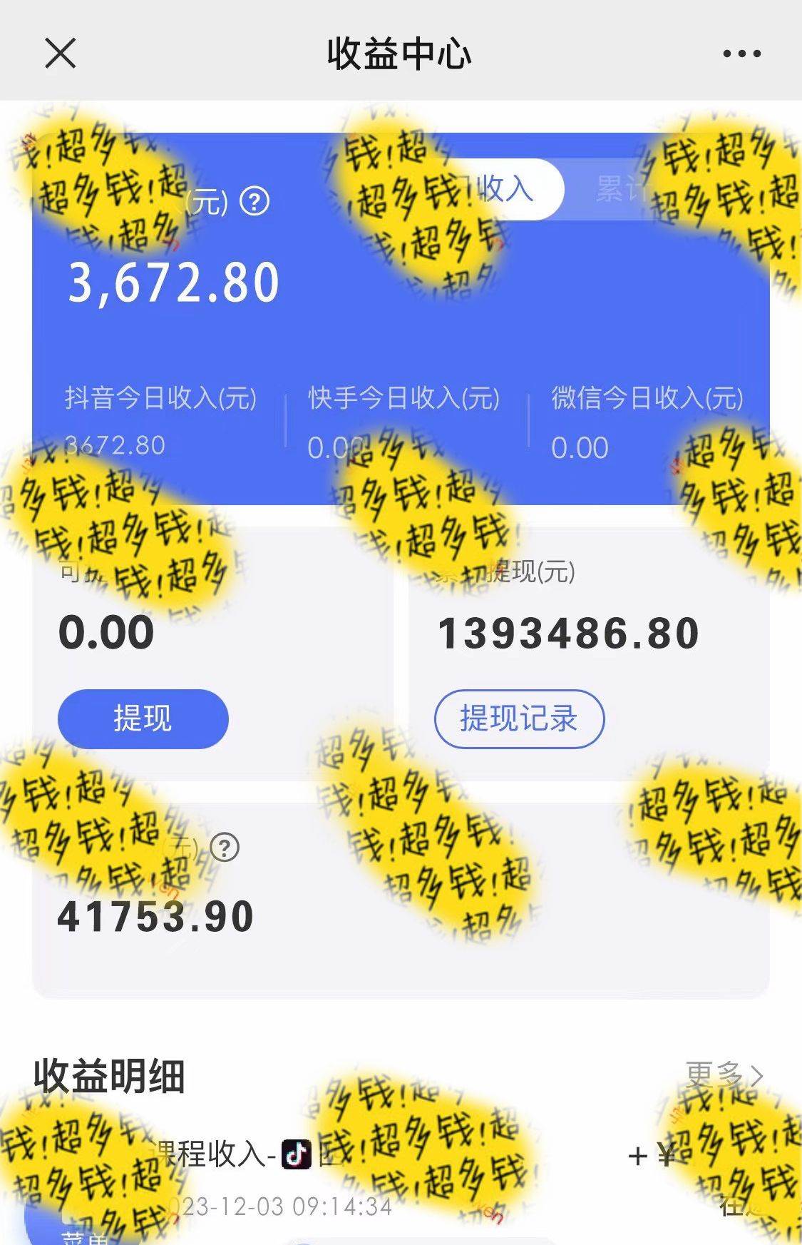 项目-抖音全民k歌5.0新玩法，直播挂小雪花卖教程月入10万，小白轻松上手，保&#8230;骑士资源网(3)