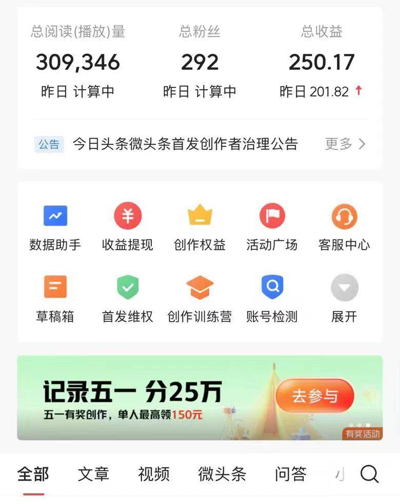 项目-AI头条最新玩法 1分钟一篇 100%过原创 无脑复制粘贴 轻松月入5000+ 每&#8230;骑士资源网(4)