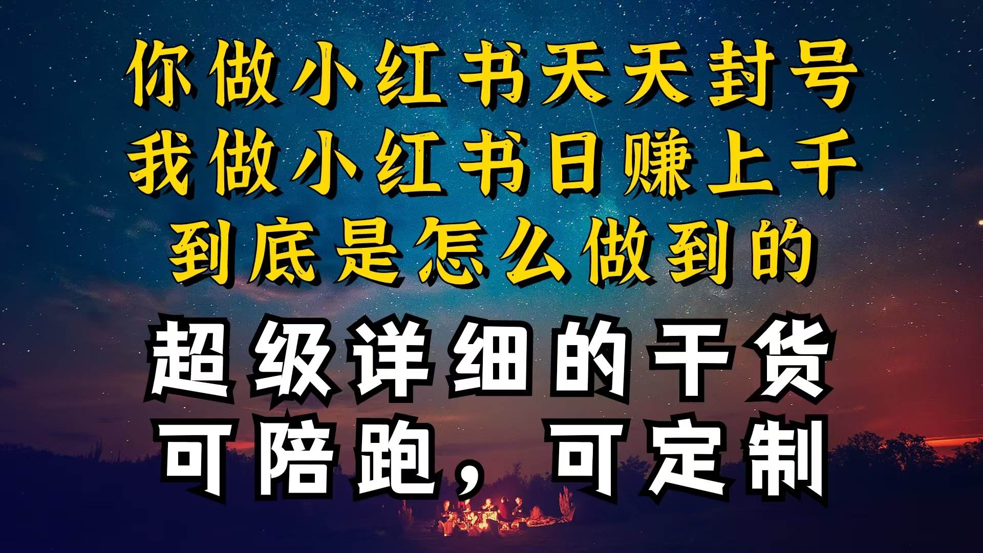 项目-小红书一周突破万级流量池干货，以减肥为例，项目和产品可定制，每天稳&#8230;骑士资源网(1)