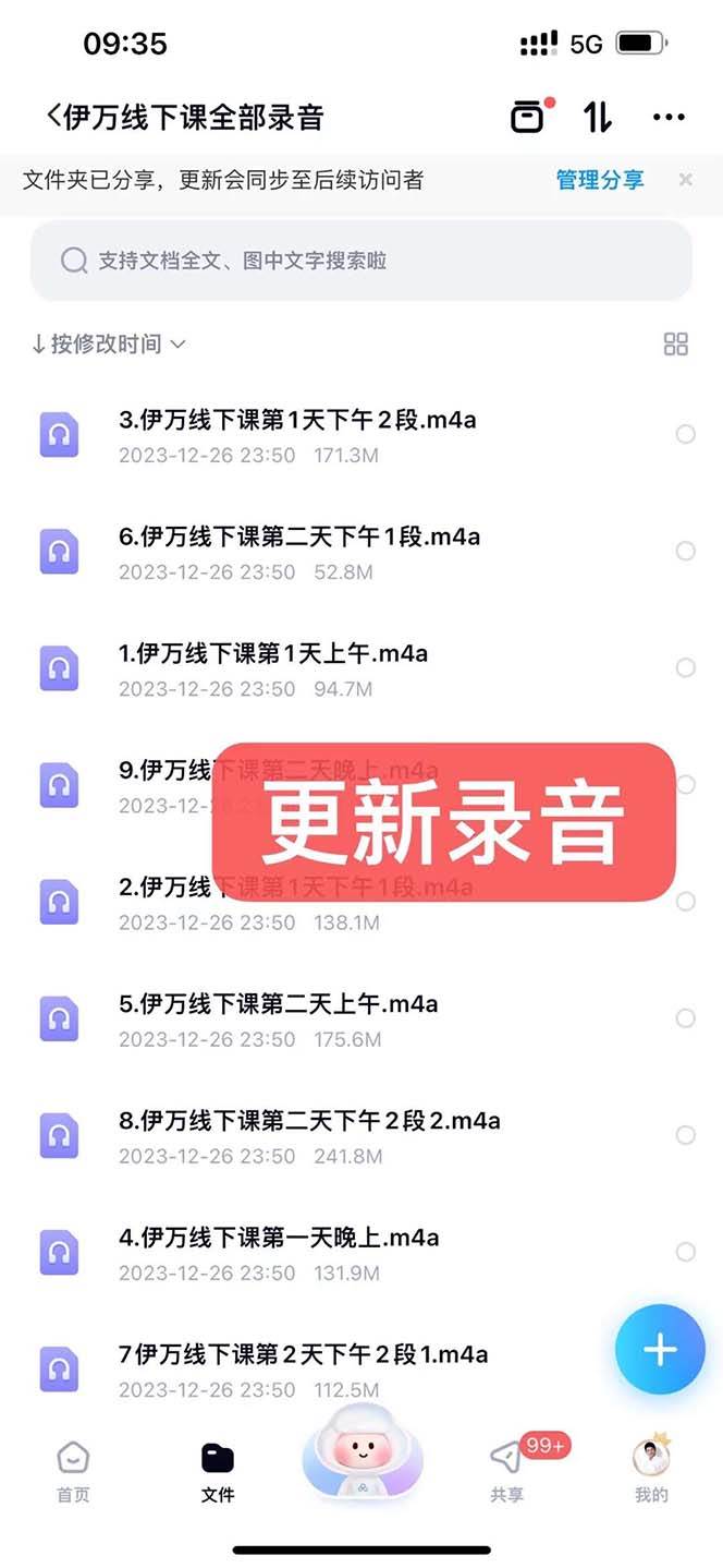 项目-私域收费课程笔记：线下课录音 飞书笔记和文档PPt，私域必看！骑士资源网(3)