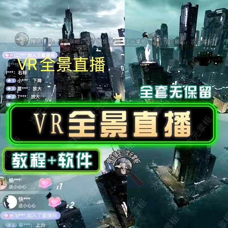 项目-抖音直播VR全景3D立体元宇宙直播间搭建教程软件【详细玩法教程】骑士资源网(2)