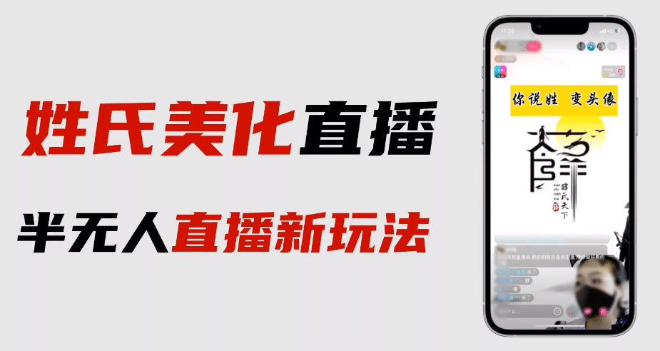 项目-最新抖音姓氏logo半无人直播详细教程 素材及变现骑士资源网(1)