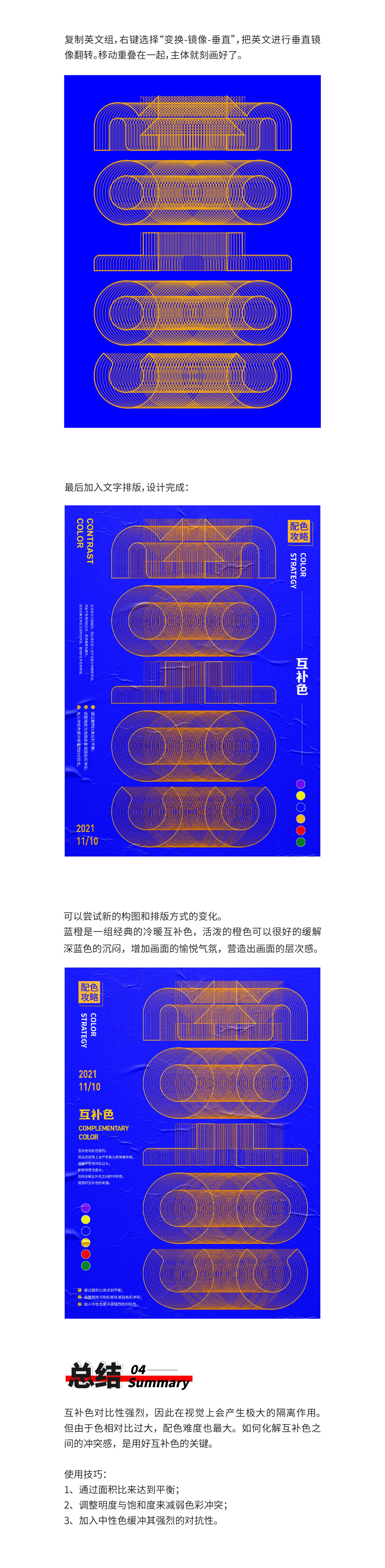 项目-听说这是最难的配色方法——互补色篇骑士资源网(9)