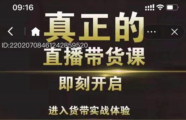 项目-李扭扭超硬核的直播带货课，零粉丝快速引爆抖音直播带货骑士资源网(1)