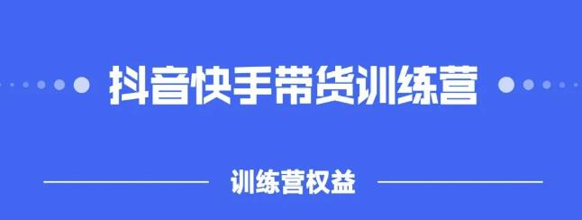 项目-2022盗坤抖快音‬手带训货‬练营，普通人也可以做骑士资源网(1)