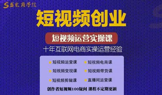 项目-帽哥:短视频创业带货实操课，好物分享零基础快速起号骑士资源网(1)