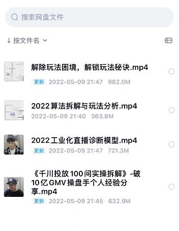 项目-尹晨2022年四节新课，2022算法拆解与玩法分析，千川投放100问实操拆解骑士资源网(1)