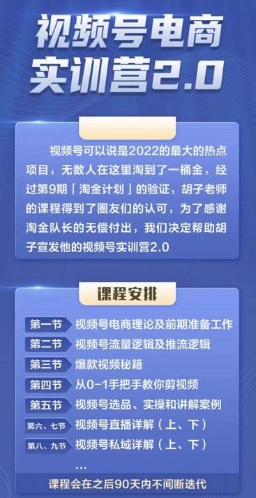 项目-胡子×狗哥视频号电商实训营2.0，实测21天最高佣金61W骑士资源网(1)