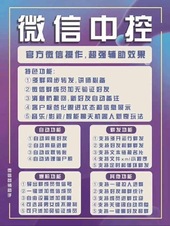 项目-外面收费688微信中控爆粉超级爆粉群发转发跟圈收款一机多用【脚本 教程】骑士资源网(2)