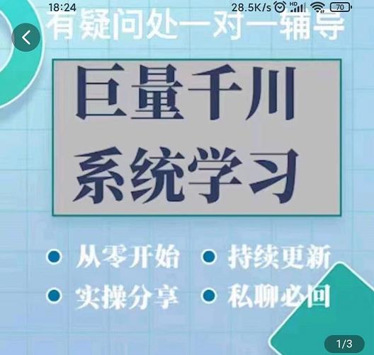 项目-巨量千川图文账号起号、账户维护、技巧实操经验总结与分享骑士资源网(1)