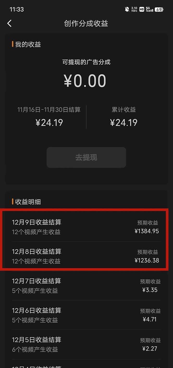 项目-视频号分成计划小项目：几天时间就可以爆一条，两天就可以跑1000 利润骑士资源网(3)