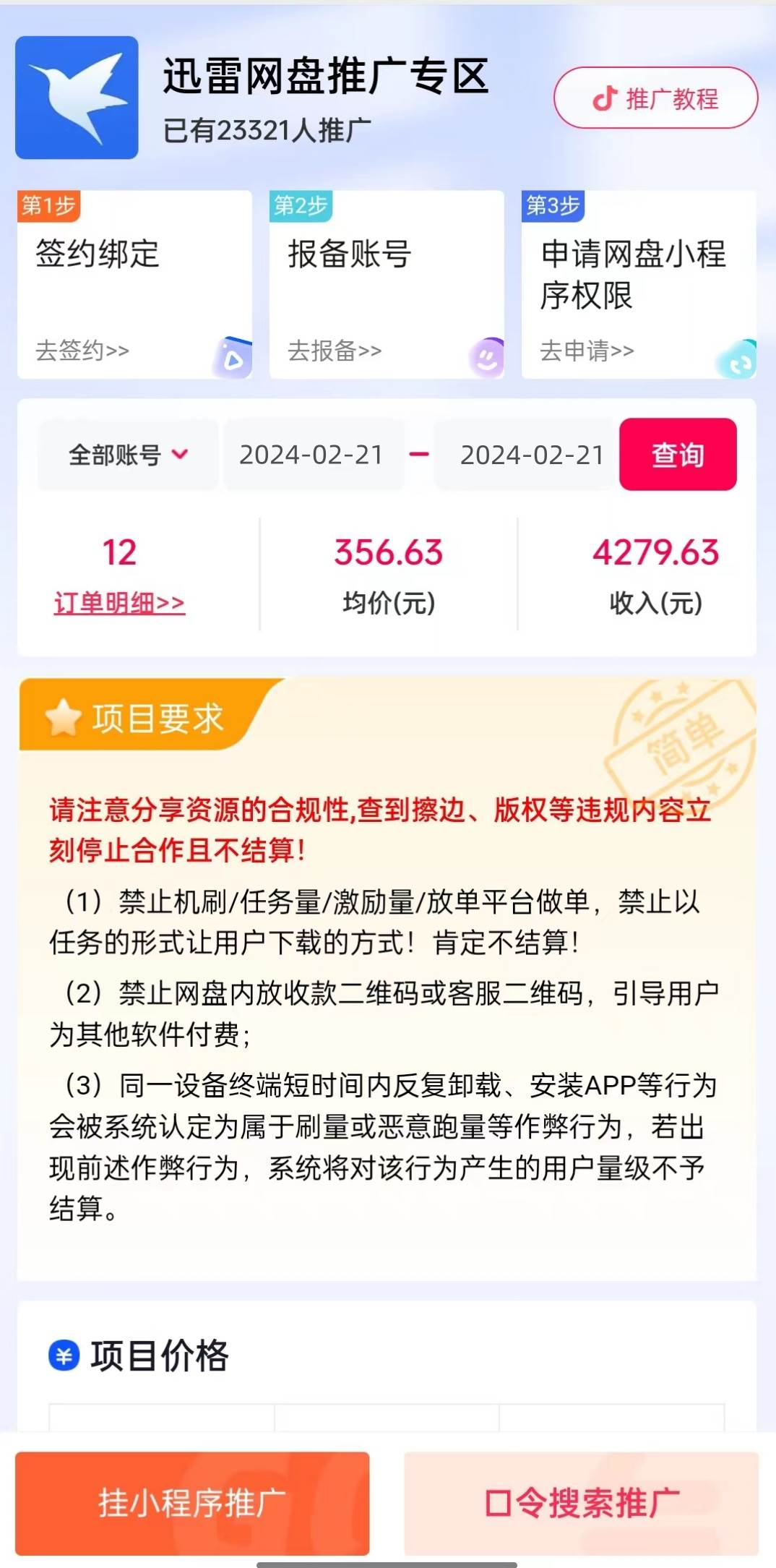 项目-2024尤物暴力玩法 单日收入4000+快手挂机直播+网盘拉新 超暴力男粉无脑变现骑士资源网(2)