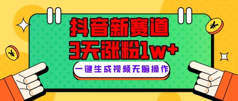 项目-抖音新赛道，3天涨粉1W ，变现多样，giao哥英文语录骑士资源网(1)