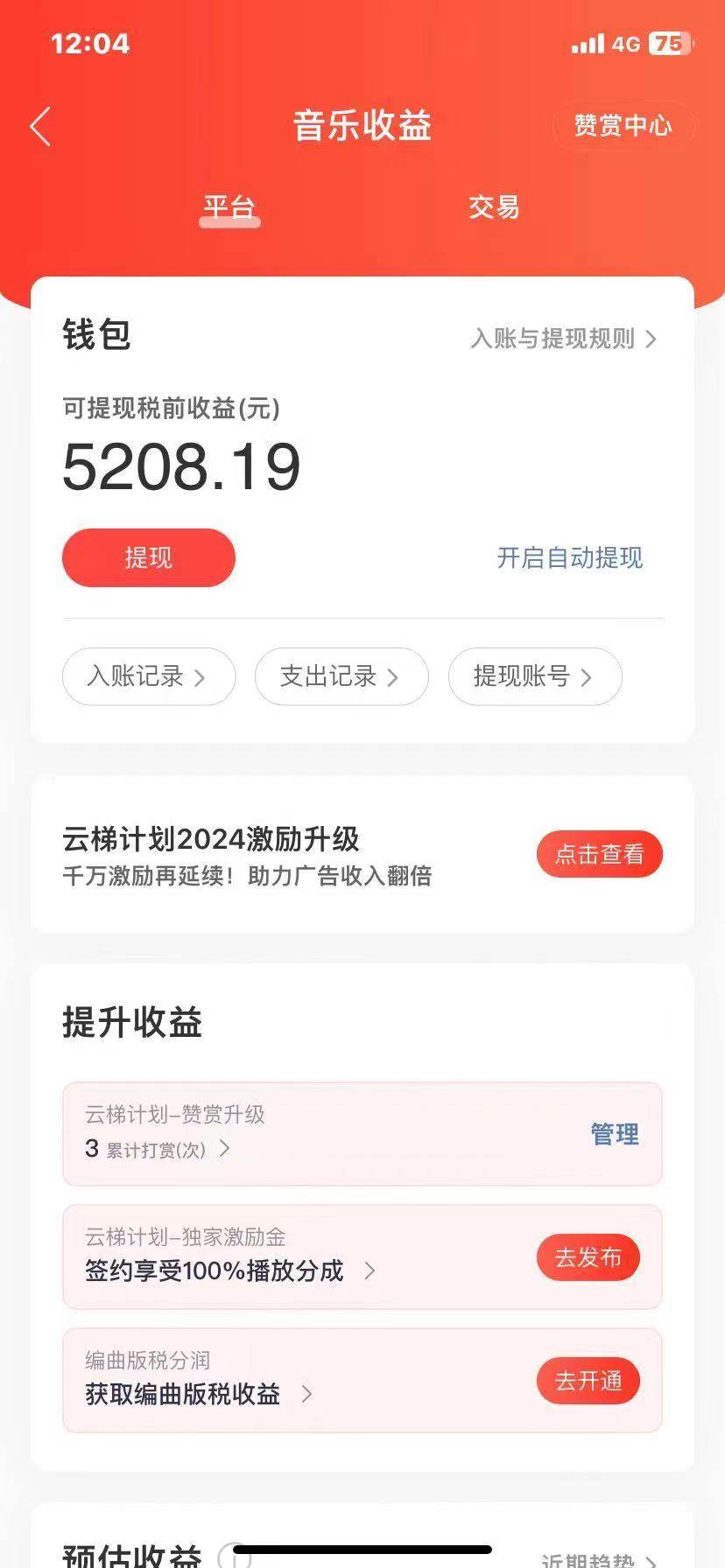 项目-2024最新网易云梯计划网页版，单机日入150+，听歌月入5000+骑士资源网(2)