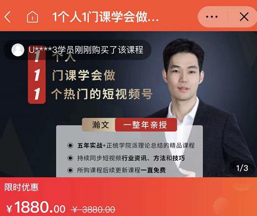 项目-瀚文·1个人1门课学会做1个热门的短视频号，让你从0~1，从1~10，打造全过程骑士资源网(1)