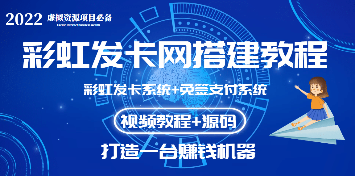 项目-外面收费几百的彩虹发卡网代刷网 码支付系统【0基础教程 全套源码】骑士资源网(1)