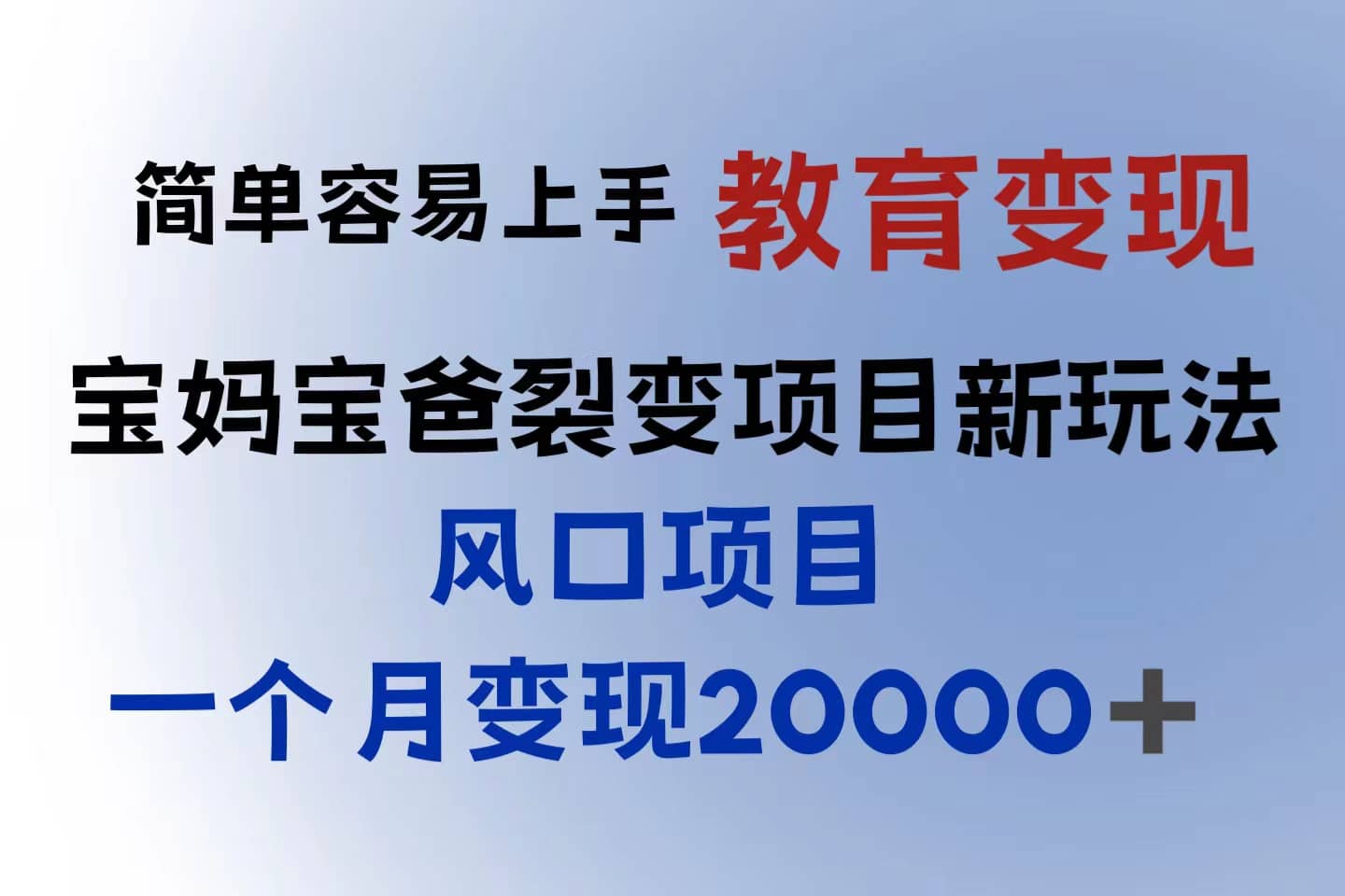 项目-小红书需求最大的虚拟资料变现，无门槛，一天玩两小时入300 （教程 资料）骑士资源网(1)