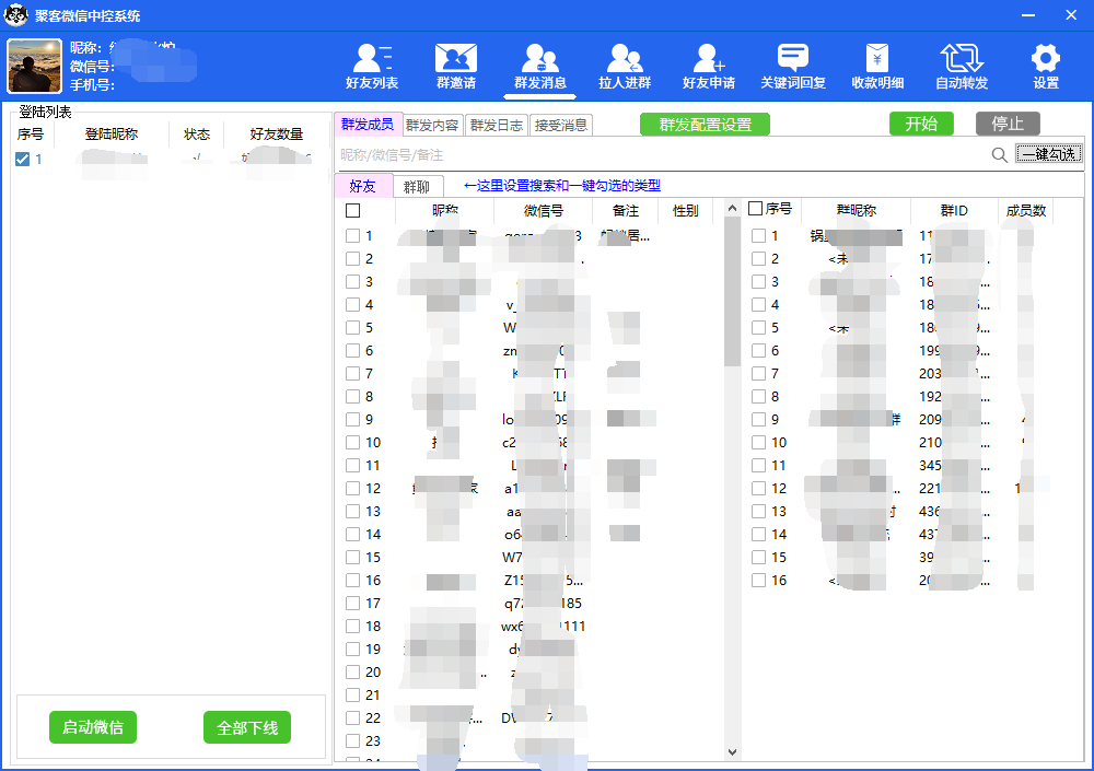 项目-外面收费688微信中控爆粉超级爆粉群发转发跟圈收款一机多用【脚本 教程】骑士资源网(5)