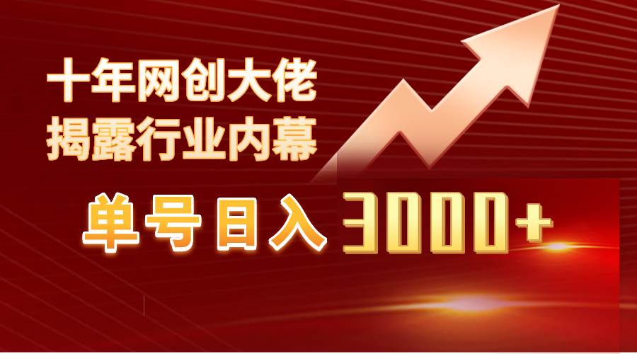 项目-单号日入3000+，工作室内部无脑美女视频玩法，100%过原创骑士资源网(1)