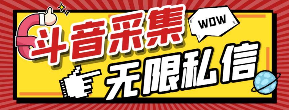 项目-外面收费128的斗音直播间采集私信软件，下载视频 一键采集 一键私信【采集脚本 使用教程】骑士资源网(1)