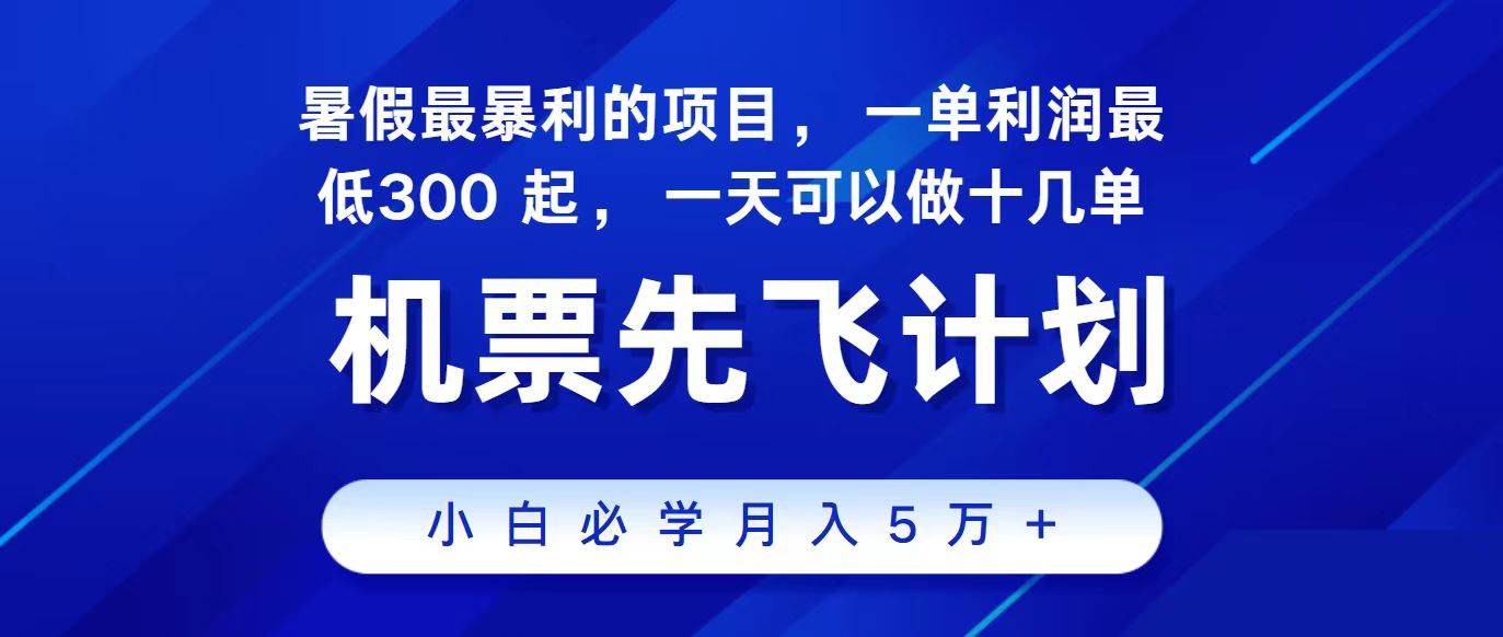 项目-2024最新项目，冷门暴利，整个暑假都是高爆发期，一单利润300+，二十&#8230;骑士资源网(1)