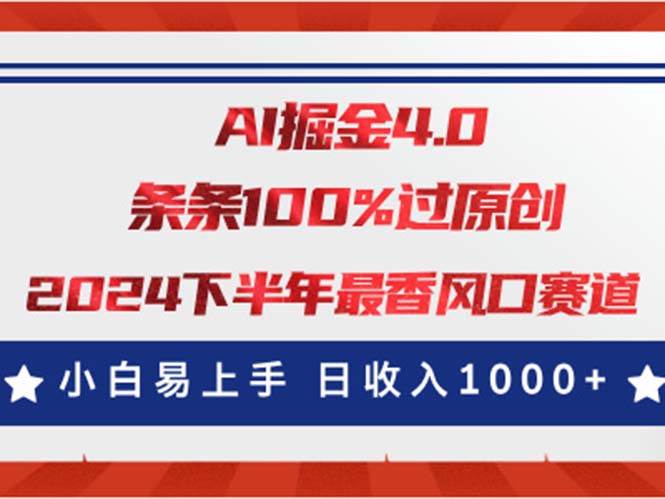 项目-AI掘金4.0玩法，视频号创作分成，最新风口赛道，条条100%过原创，小白&#8230;骑士资源网(1)