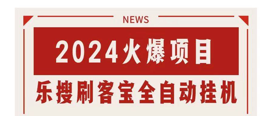 项目-搜索引擎全自动挂机，全天无需人工干预，单窗口日收益16+，可无限多开&#8230;骑士资源网(1)