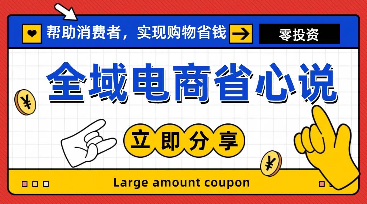 项目-全新电商玩法，无货源模式，人人均可做电商！日入1000+骑士资源网(1)