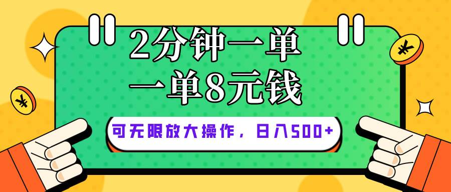 项目-仅靠简单复制粘贴，两分钟8块钱，可以无限做，执行就有钱赚骑士资源网(1)