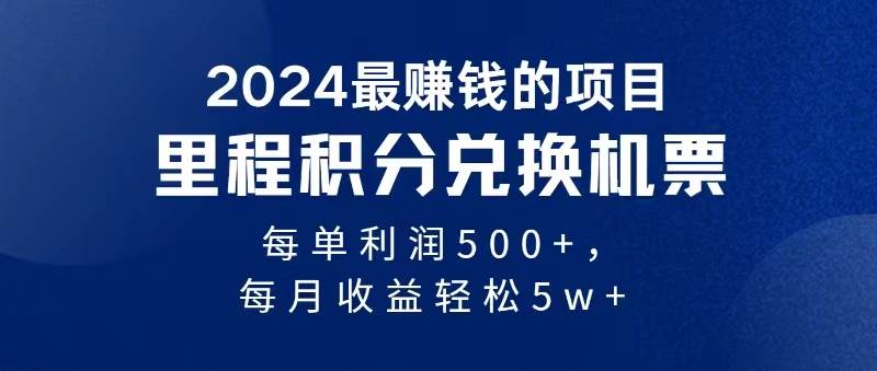 项目-2024暴利项目每单利润500+，无脑操作，十几分钟可操作一单，每天可批量&#8230;骑士资源网(1)