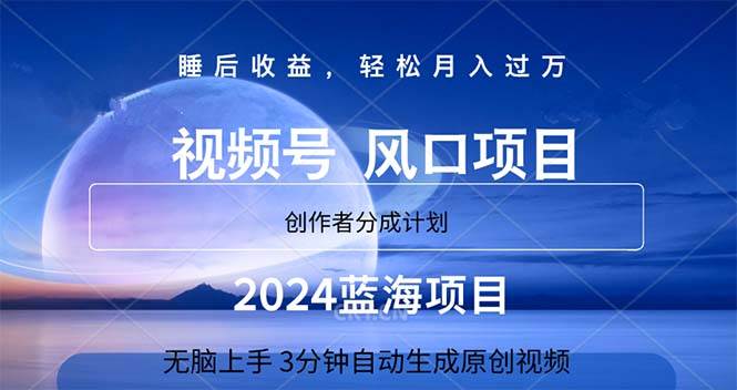 项目-2024蓝海项目，3分钟自动生成视频，月入过万骑士资源网(1)