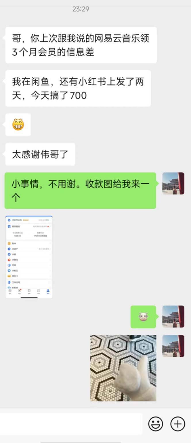 项目-0撸三个月网易云音乐会员，靠这个信息差一天赚700，月入2w骑士资源网(2)