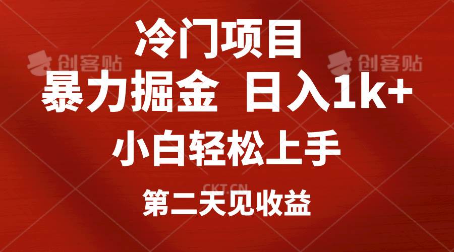 项目-冷门项目，靠一款软件定制头像引流 日入1000+小白轻松上手，第二天见收益骑士资源网(1)