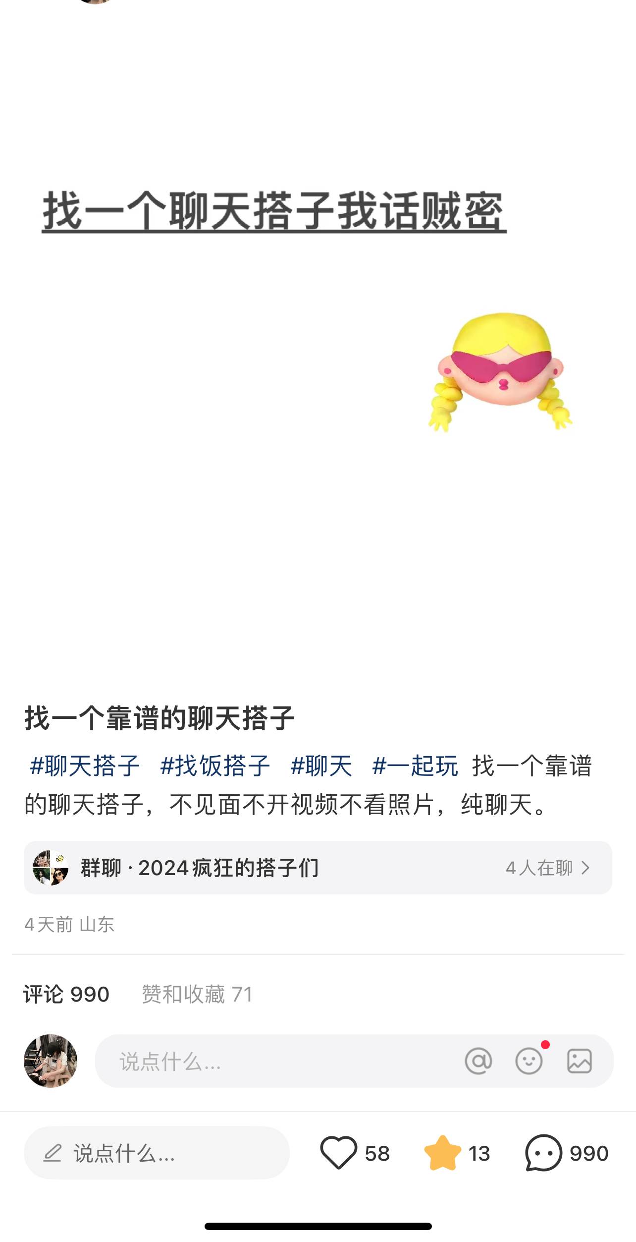 项目-2024年交友搭子最新项目，极速引流300+搭子粉，简单粗暴，好学好上手骑士资源网(3)