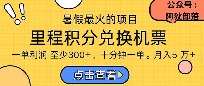 项目-暑假最暴利的项目，利润飙升，正是项目利润爆发时期。市场很大，一单利&#8230;骑士资源网(1)