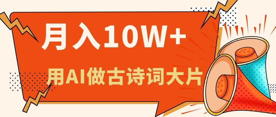 项目-利用AI做古诗词绘本，新手小白也能很快上手，轻松月入六位数骑士资源网(1)