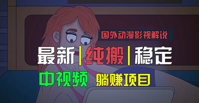 项目-国外动漫影视解说，批量下载自动翻译，纯搬运稳定过原创，小白也能轻松&#8230;骑士资源网(1)