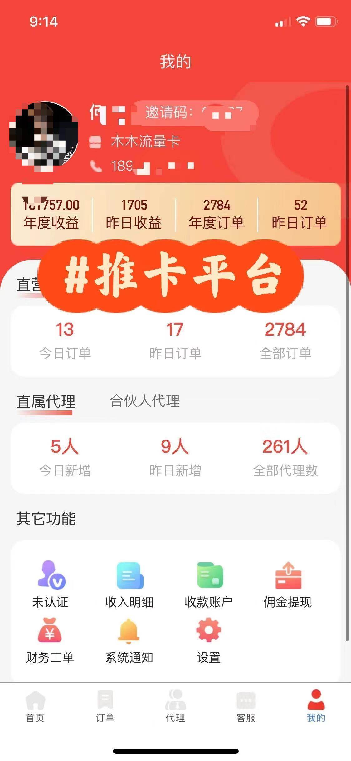 项目-蓝海赛道 流量卡 0成本 小白也能日入三位数骑士资源网(2)