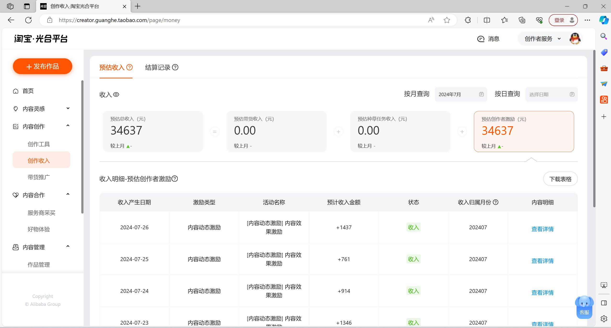 项目-最新蓝海项目淘宝分成计划1分钟1条视频小白也能月入五位数骑士资源网(2)