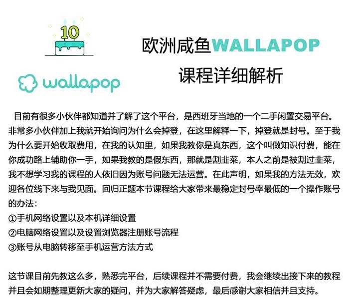 项目-海外wallapop整套详细闭环流程：最稳定封号率低的一个操作账号的办法骑士资源网(2)