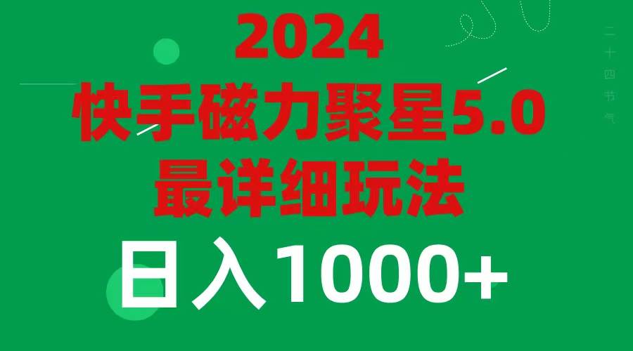 项目-2024 5.0磁力聚星最新最全玩法骑士资源网(1)