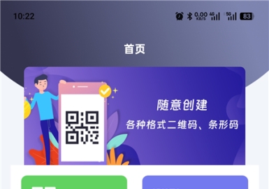 二维码工房Pro 制作生成二维码和条形码