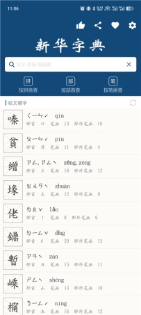 新华字典v20.12.26 电子版的新华字典 随时随地查字