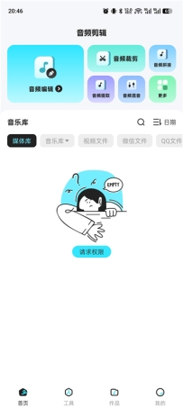 音乐音频剪辑师v1.0.7解锁会员 全能音频编辑制作工具