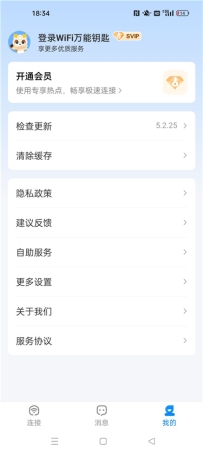 WiFi万能钥匙v5.2.25 解~锁永久会员 免费连接无线网