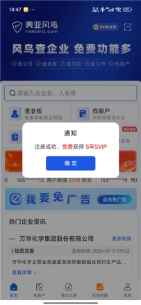风鸟v4.7.6 企业查 查老板找客户 注册即送5年SVIP会员