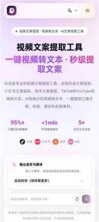 抖虫v1.0 专业的视频文案提取、二改工具