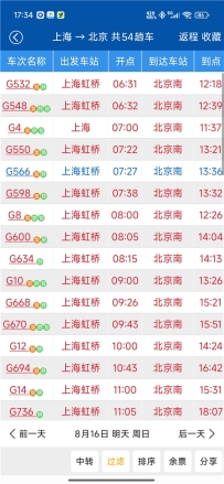 路路通5.3.1.20260821 火车查询与购票工具 无网络也能查